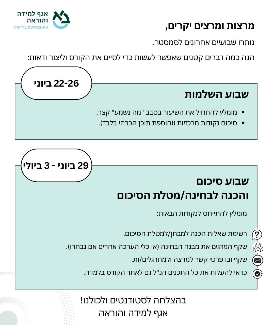 %D7%A1%D7%99%D7%95%D7%9D-%D7%A1%D7%9E%D7%A1%D7%98%D7%A8.png