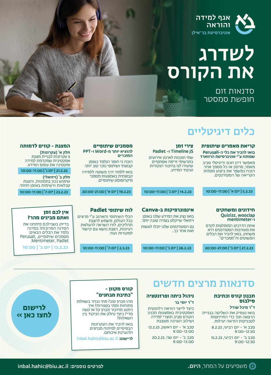 סדנאות למרצים