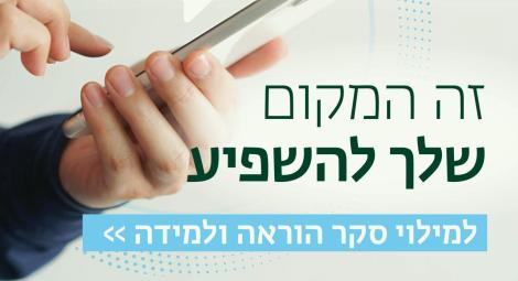 סקר הוראה אוניברסיטת בר אילן